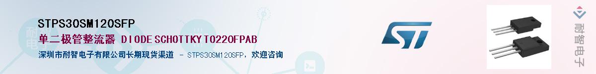 STPS30SM120SFPӦ-ǵ