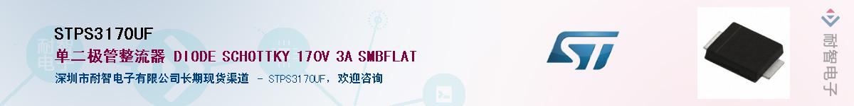 STPS3170UF��Ӧ��-���ǵ���