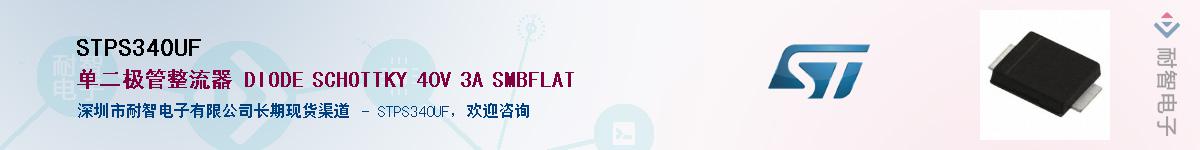 STPS340UFӦ-ǵ
