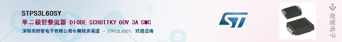 STPS3L60SYӦ-ǵ