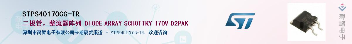 STPS40170CG-TRӦ-ǵ