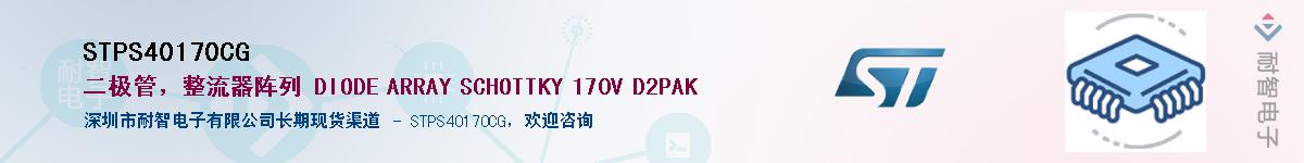 STPS40170CGӦ-ǵ