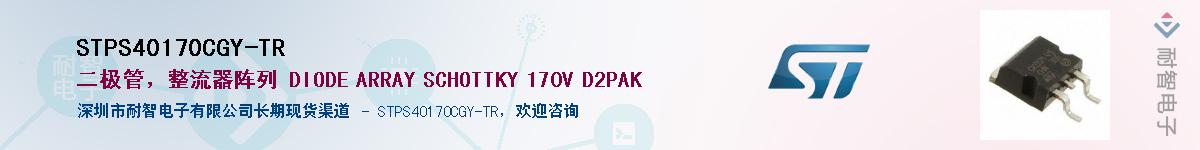 STPS40170CGY-TRӦ-ǵ