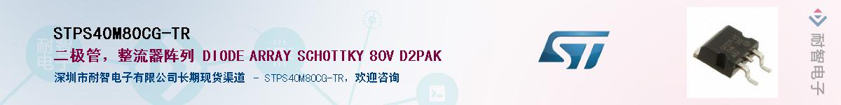 STPS40M80CG-TRӦ-ǵ