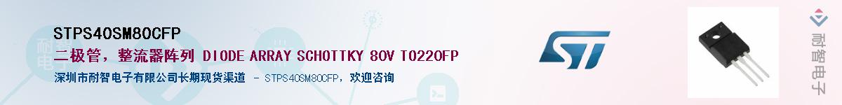 STPS40SM80CFPӦ-ǵ