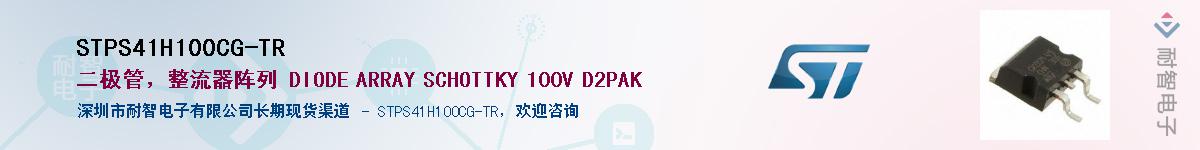 STPS41H100CG-TRӦ-ǵ
