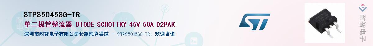STPS5045SG-TRӦ-ǵ