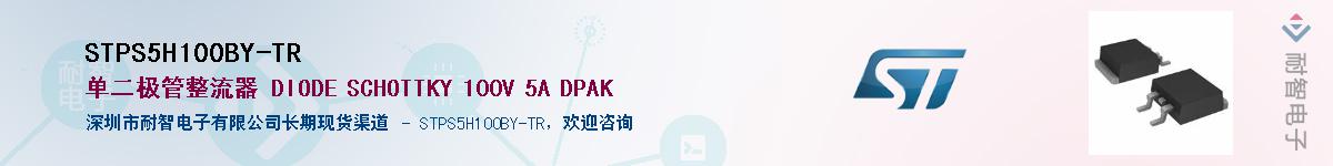 STPS5H100BY-TR��Ӧ��-���ǵ���