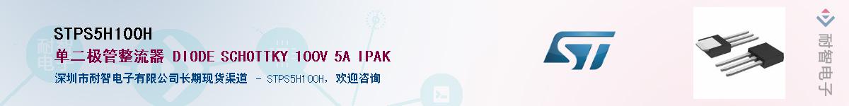 STPS5H100H��Ӧ��-���ǵ���