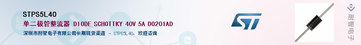 STPS5L40Ӧ-ǵ