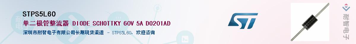 STPS5L60Ӧ-ǵ