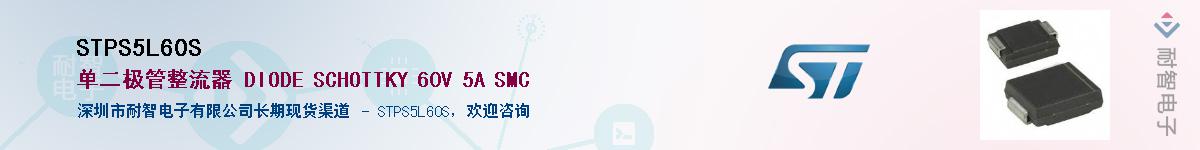 STPS5L60SӦ-ǵ
