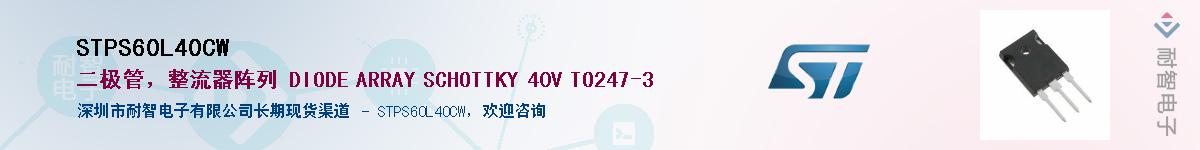 STPS60L40CWӦ-ǵ