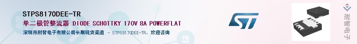 STPS8170DEE-TRӦ-ǵ