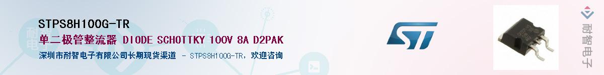 STPS8H100G-TR��Ӧ��-���ǵ���
