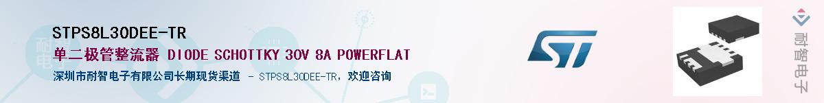 STPS8L30DEE-TRӦ-ǵ