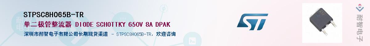 STPSC8H065B-TRӦ-ǵ