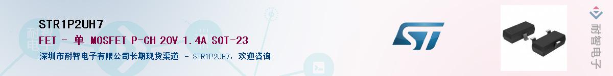 STR1P2UH7Ӧ-ǵ