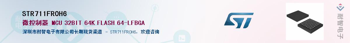 STR711FR0H6Ӧ-ǵ