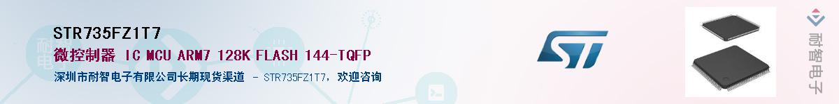 STR735FZ1T7��Ӧ��-���ǵ���