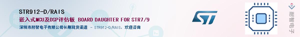 STR912-D/RAISӦ-ǵ