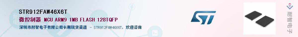 STR912FAW46X6TӦ-ǵ