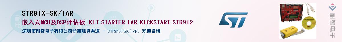 STR91X-SK/IARӦ-ǵ