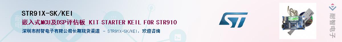 STR91X-SK/KEIӦ-ǵ