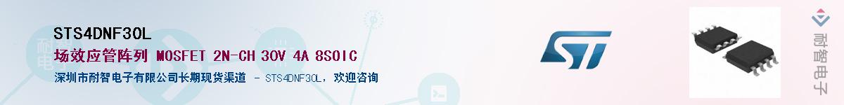 STS4DNF30LӦ-ǵ
