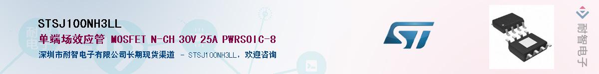 STSJ100NH3LLӦ-ǵ