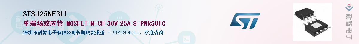 STSJ25NF3LLӦ-ǵ