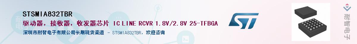 STSMIA832TBR��Ӧ��-���ǵ���