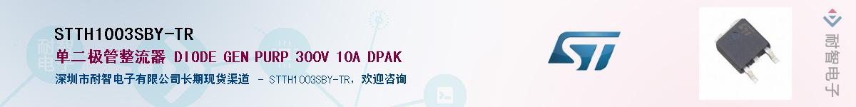 STTH1003SBY-TRӦ-ǵ