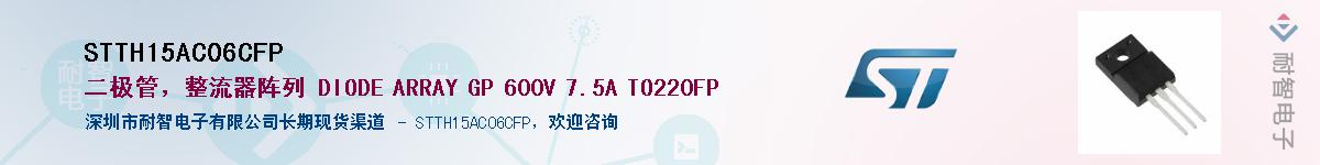 STTH15AC06CFPӦ-ǵ