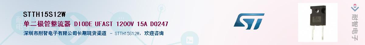 STTH15S12WӦ-ǵ