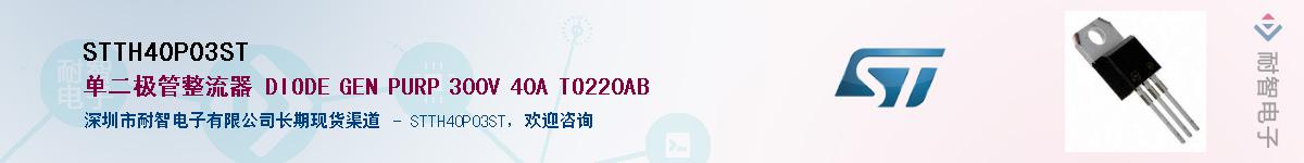 STTH40P03STӦ-ǵ