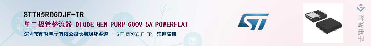 STTH5R06DJF-TRӦ-ǵ