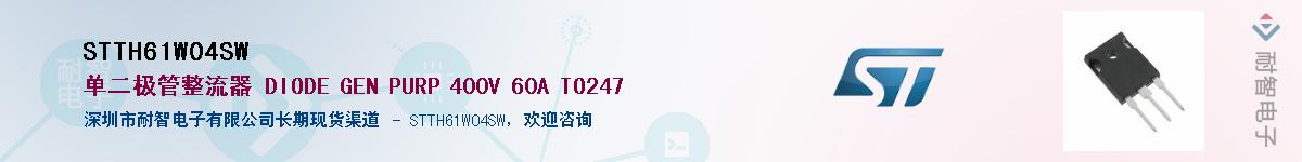 STTH61W04SWӦ-ǵ