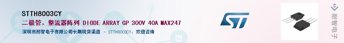 STTH8003CYӦ-ǵ