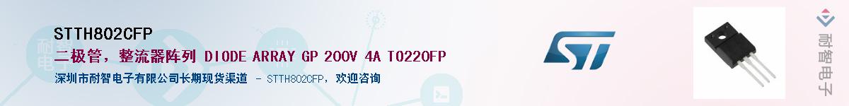 STTH802CFPӦ-ǵ