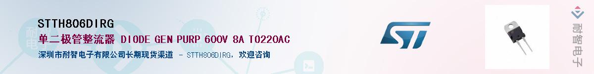 STTH806DIRGӦ-ǵ