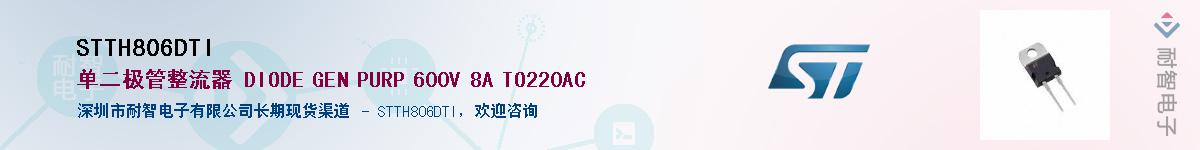 STTH806DTIӦ-ǵ