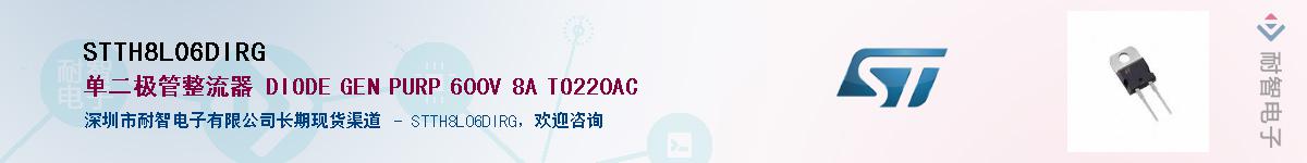 STTH8L06DIRGӦ-ǵ