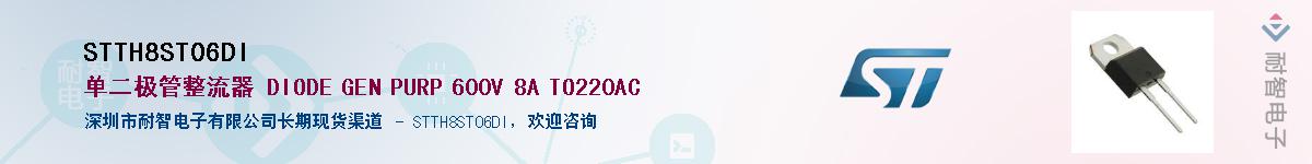 STTH8ST06DIӦ-ǵ