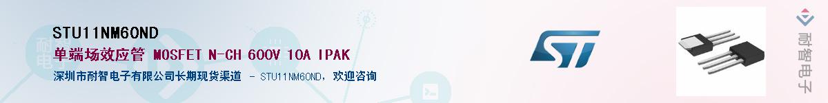 STU11NM60NDӦ-ǵ