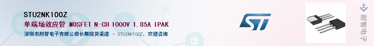 STU2NK100ZӦ-ǵ