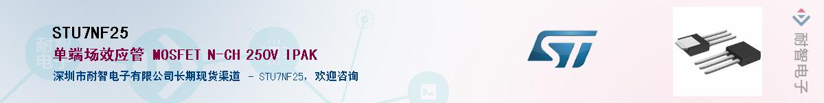 STU7NF25Ӧ-ǵ
