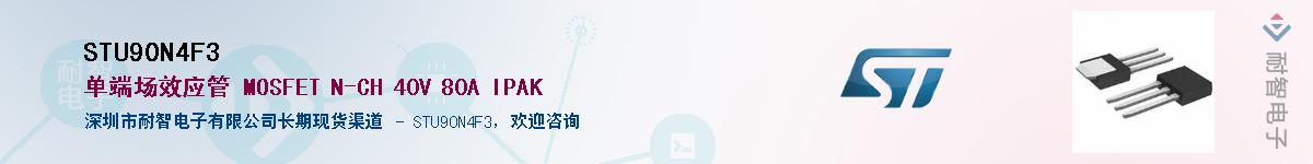 STU90N4F3Ӧ-ǵ