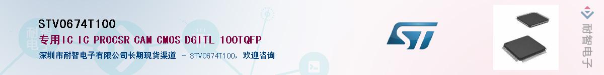 STV0674T100��Ӧ��-���ǵ���
