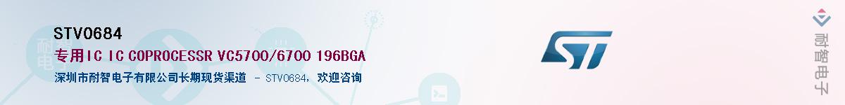 STV0684��Ӧ��-���ǵ���